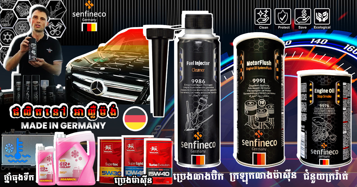 មានលក់ផលិតផលថែទាំរថយន្តច្រើនមុខ ផលិតនៅអាល្លឺម៉ង់🇩🇪 ចុច👆ចូលមើលកម្មង់
– Auto Care