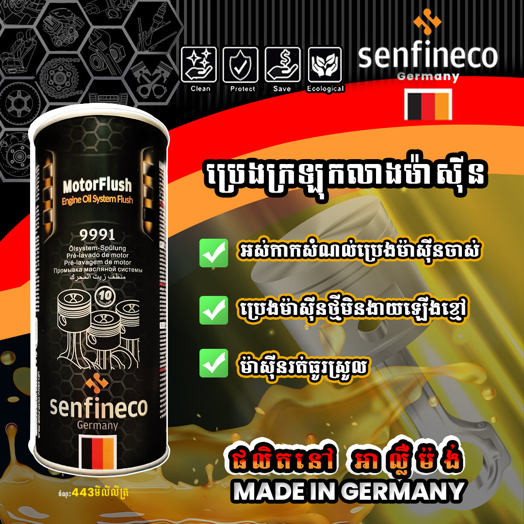 ប្រេងក្រឡុកលាងក្នុងម៉ាស៊ីន 9991 Engine Oil System Flush