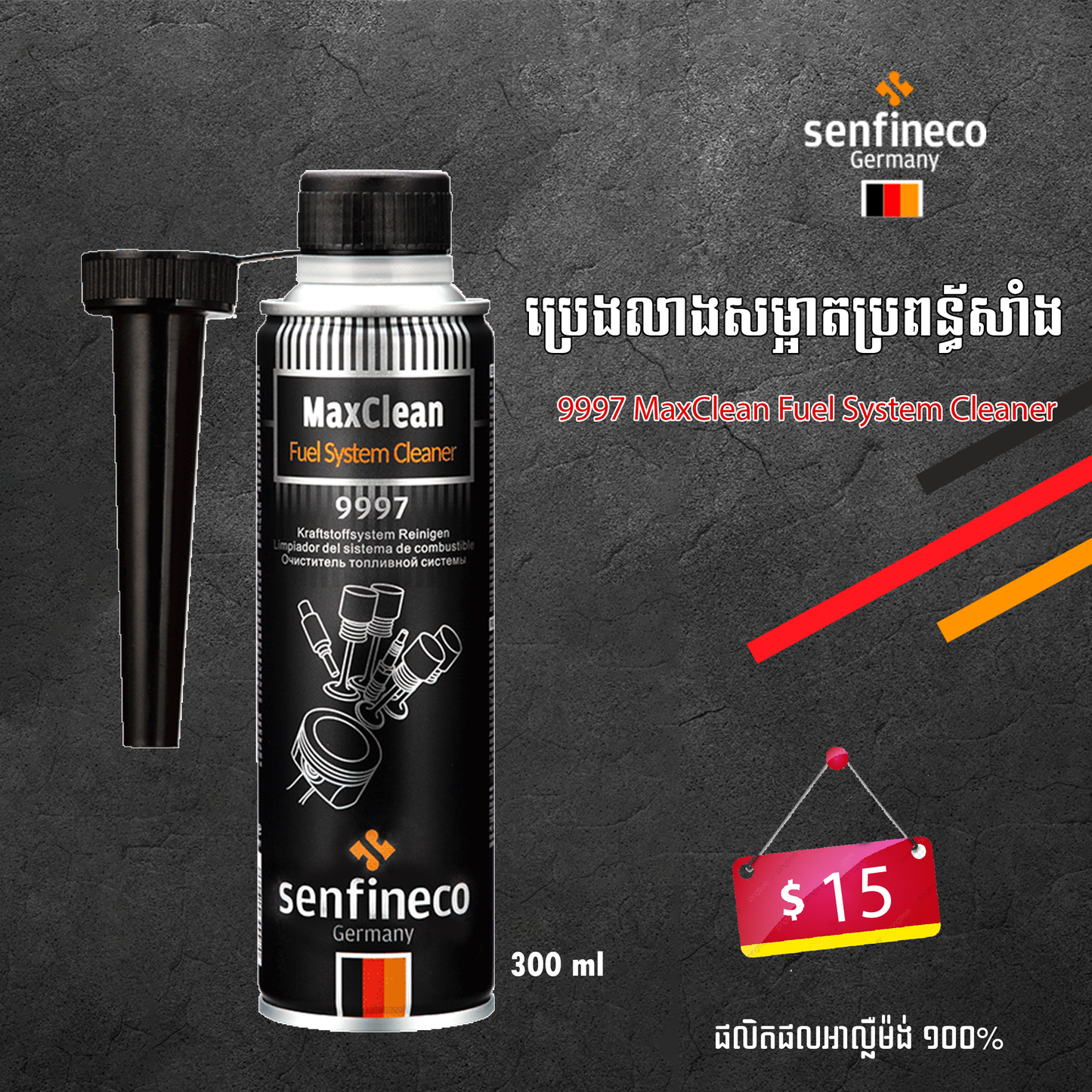 ប្រេងលាងប្រព័ន្ធប៊ិកសាំង 9997 MaxClean Fuel System